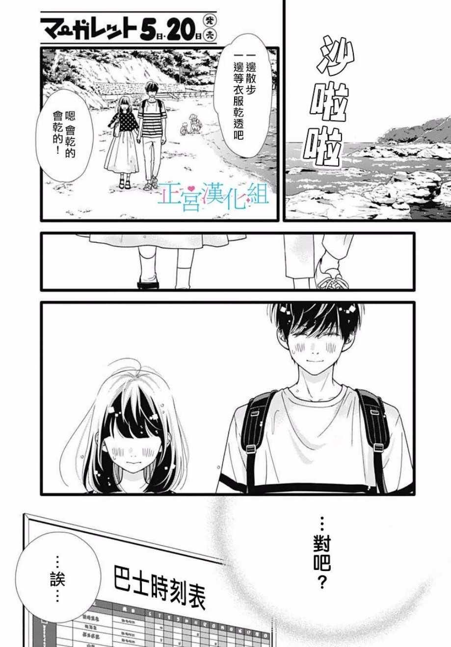 《普通的恋子酱》漫画最新章节第54话免费下拉式在线观看章节第【14】张图片