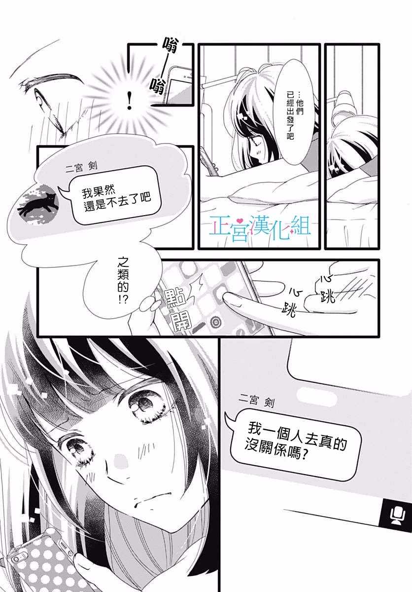 《普通的恋子酱》漫画最新章节第37话免费下拉式在线观看章节第【15】张图片