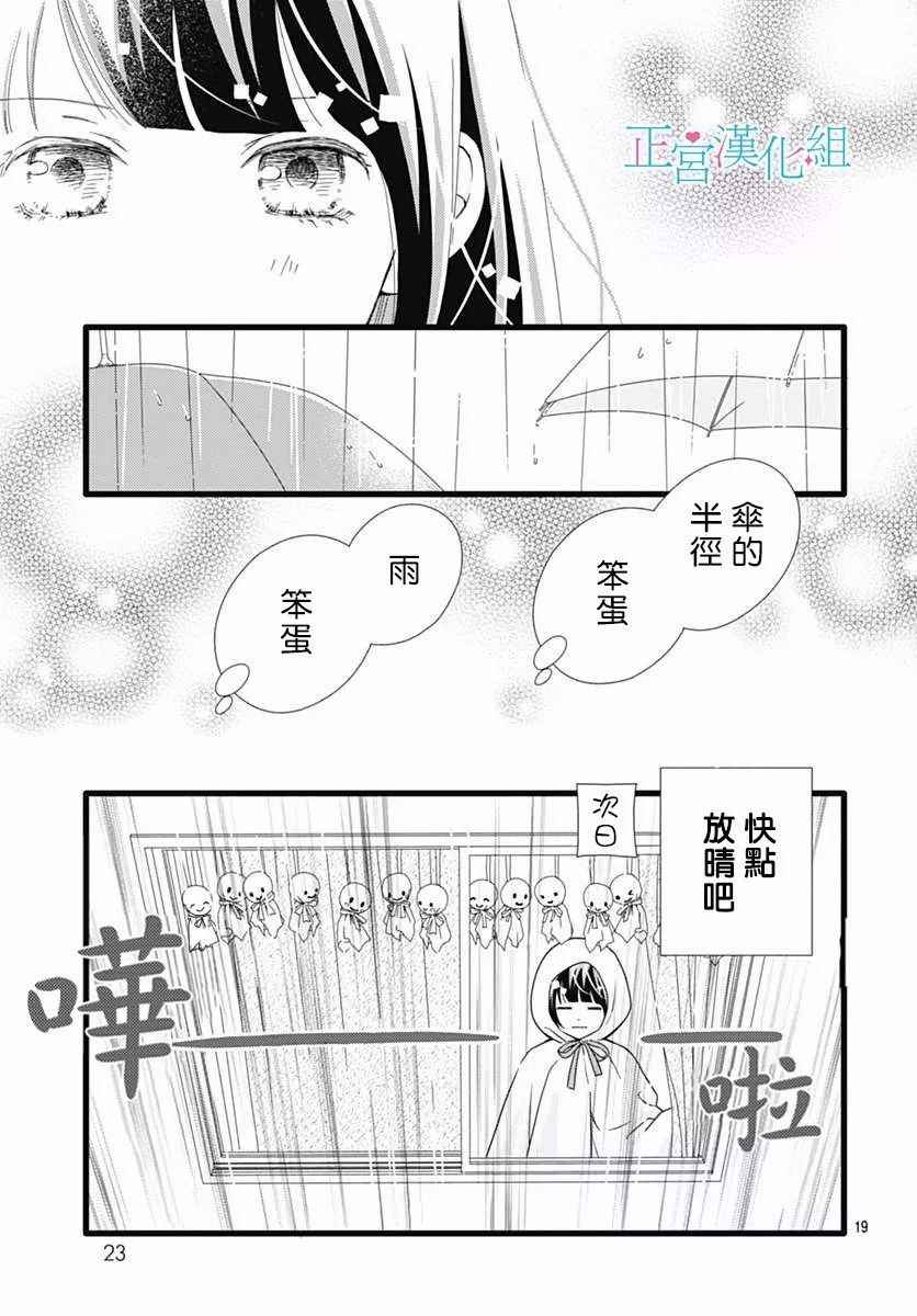 《普通的恋子酱》漫画最新章节第30话免费下拉式在线观看章节第【18】张图片