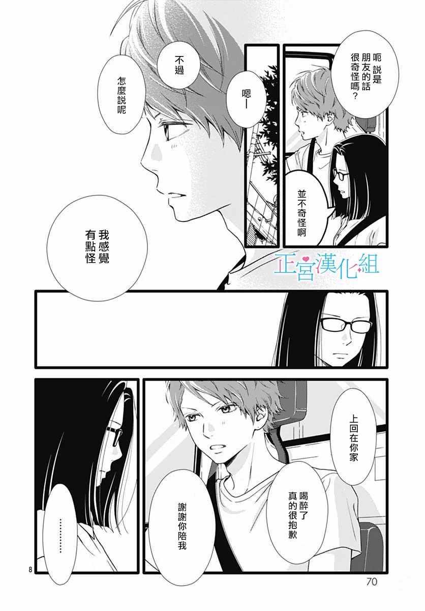 《普通的恋子酱》漫画最新章节第49话免费下拉式在线观看章节第【8】张图片