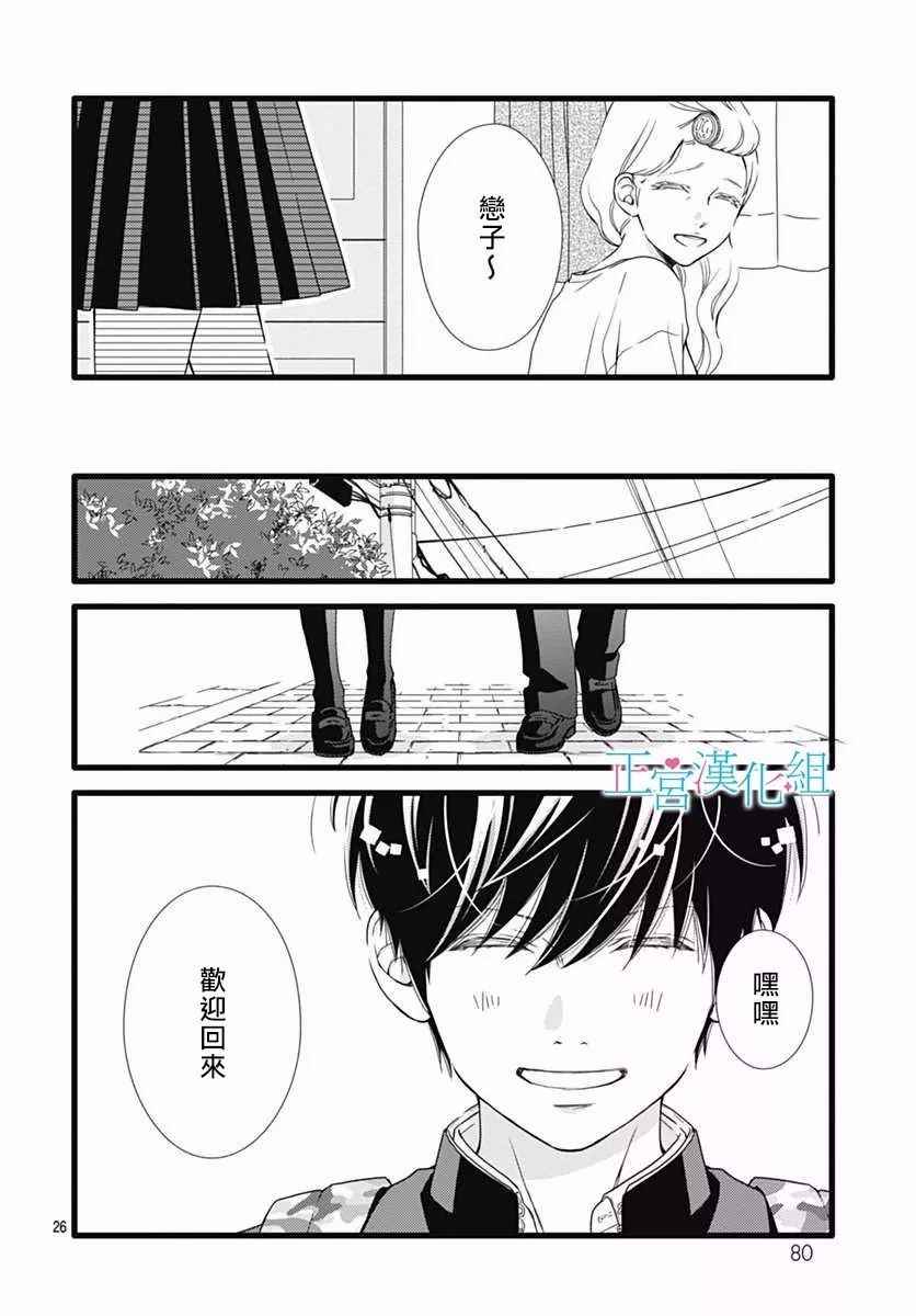 《普通的恋子酱》漫画最新章节第29话免费下拉式在线观看章节第【26】张图片