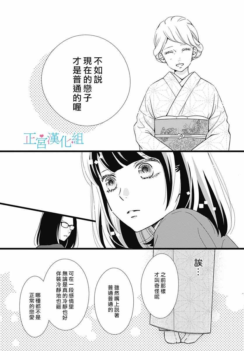 《普通的恋子酱》漫画最新章节第38话免费下拉式在线观看章节第【7】张图片