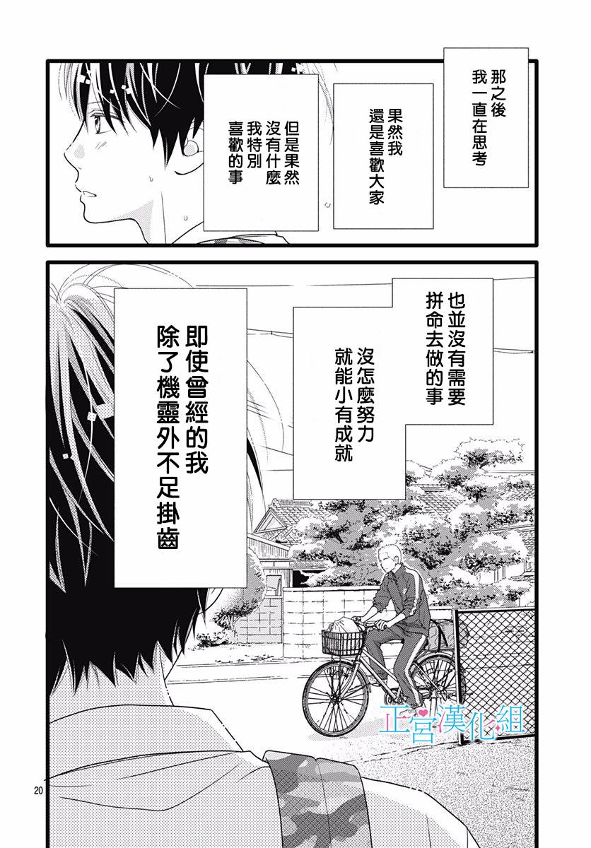 《普通的恋子酱》漫画最新章节第71话免费下拉式在线观看章节第【20】张图片