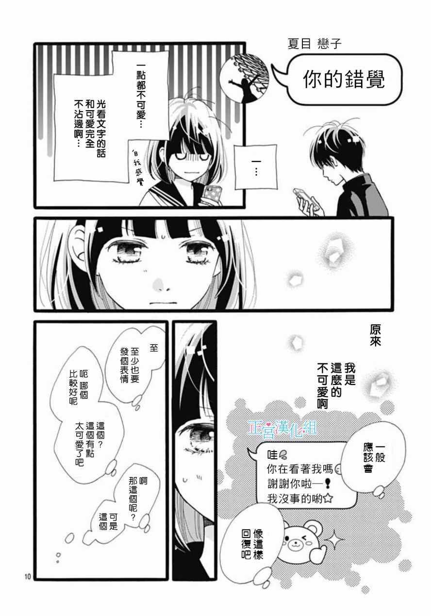 《普通的恋子酱》漫画最新章节第8话免费下拉式在线观看章节第【9】张图片