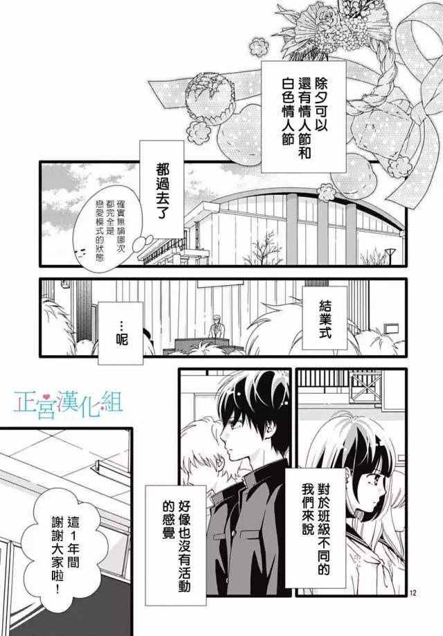 《普通的恋子酱》漫画最新章节第16话免费下拉式在线观看章节第【13】张图片