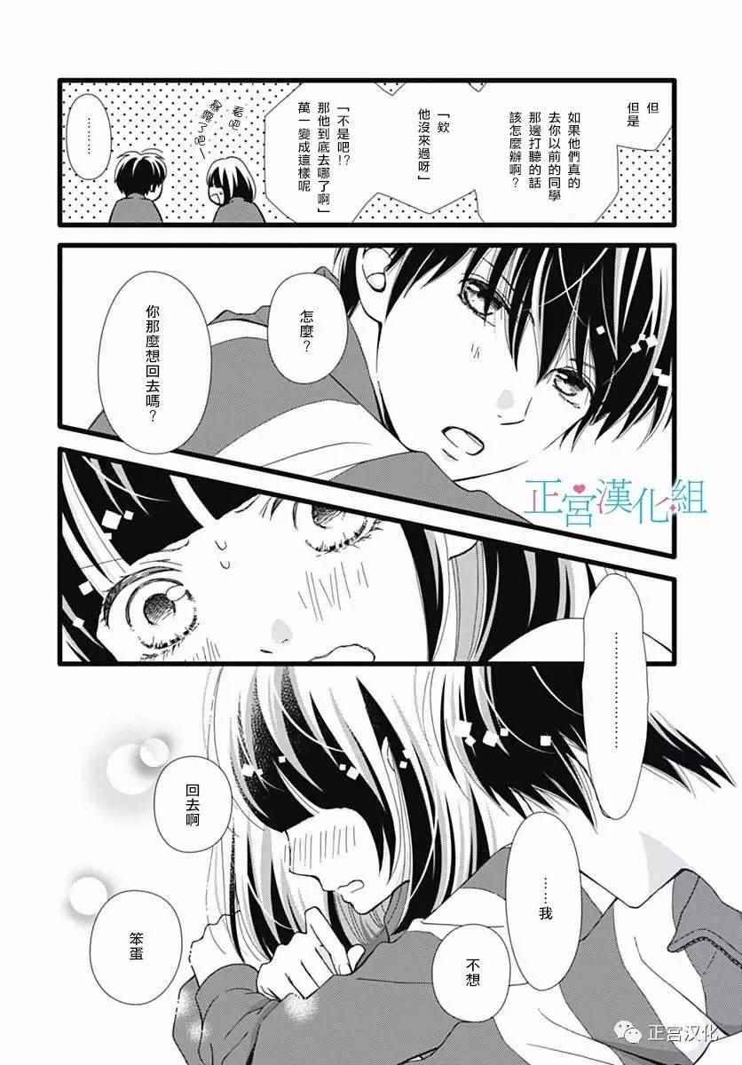 《普通的恋子酱》漫画最新章节第23话免费下拉式在线观看章节第【4】张图片