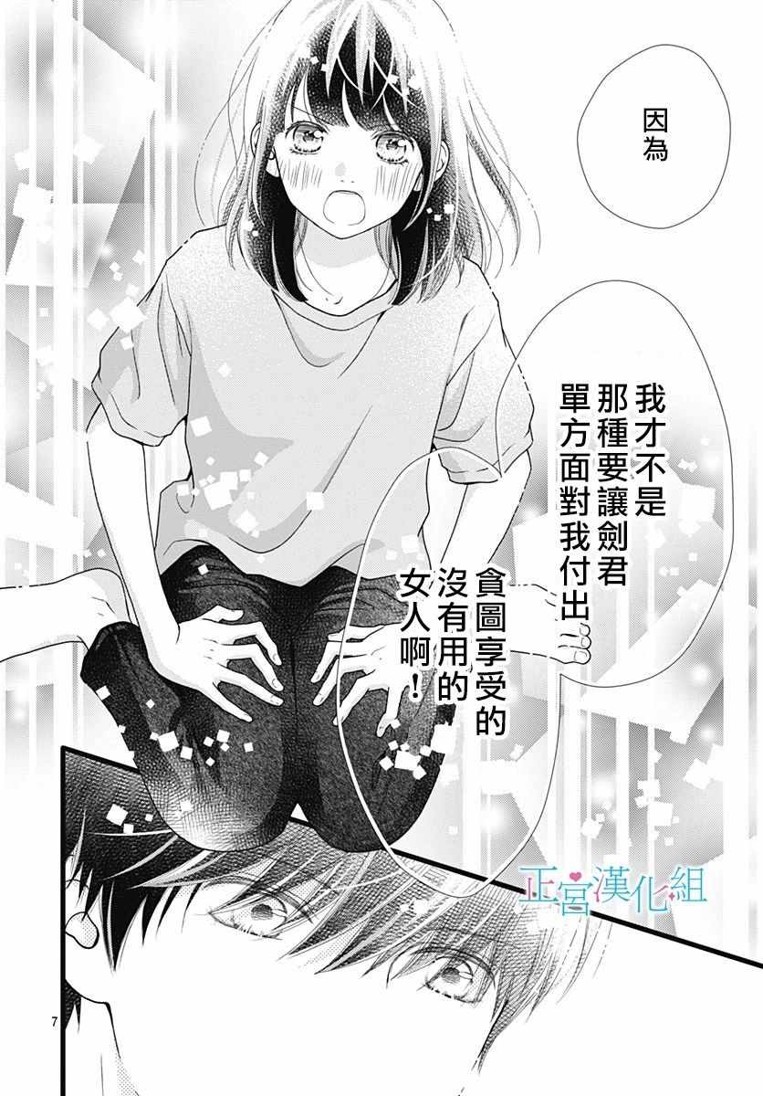 《普通的恋子酱》漫画最新章节第61话免费下拉式在线观看章节第【7】张图片