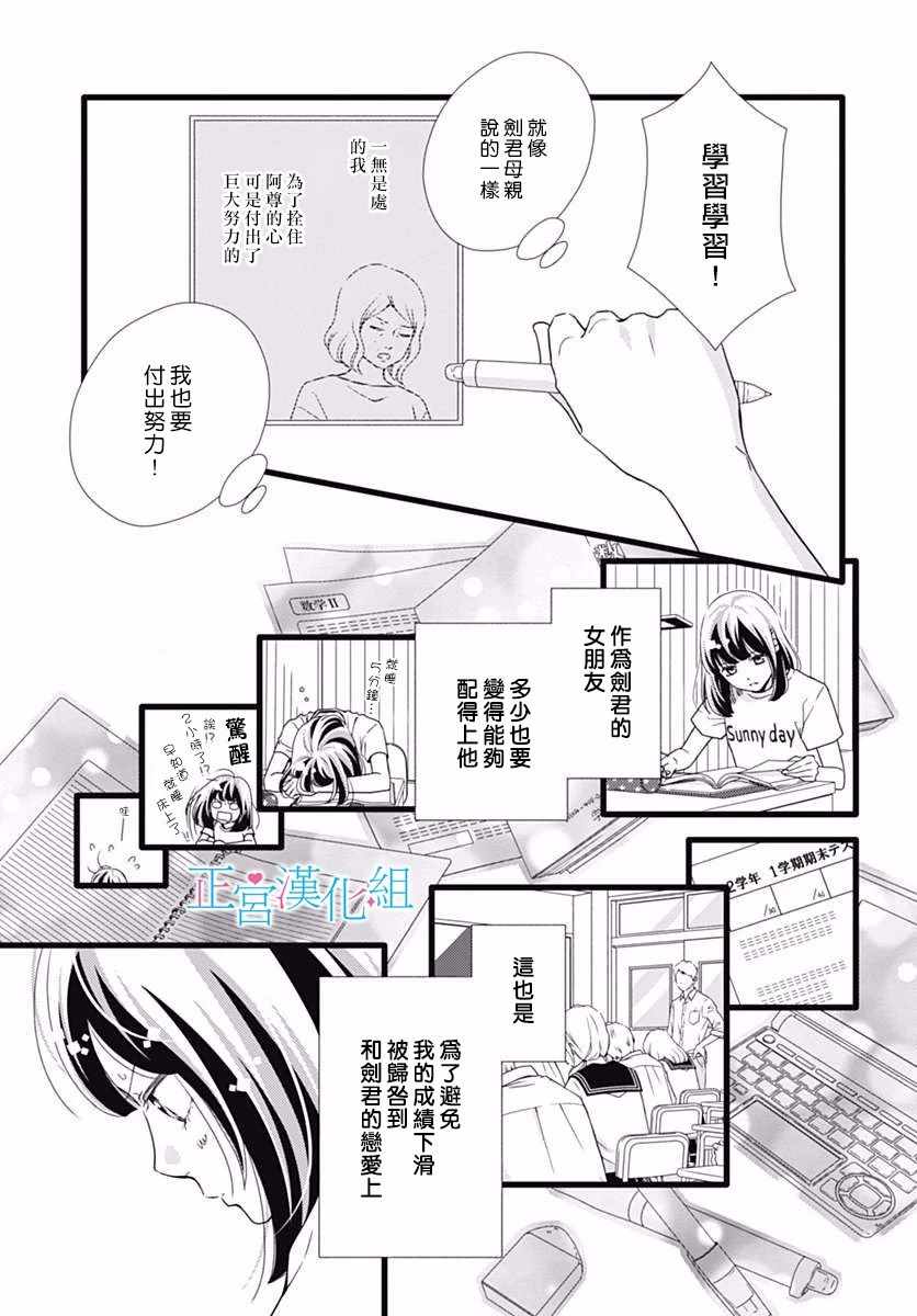 《普通的恋子酱》漫画最新章节第37话免费下拉式在线观看章节第【5】张图片