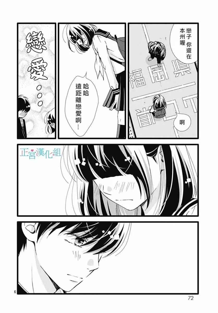 《普通的恋子酱》漫画最新章节第26话免费下拉式在线观看章节第【6】张图片