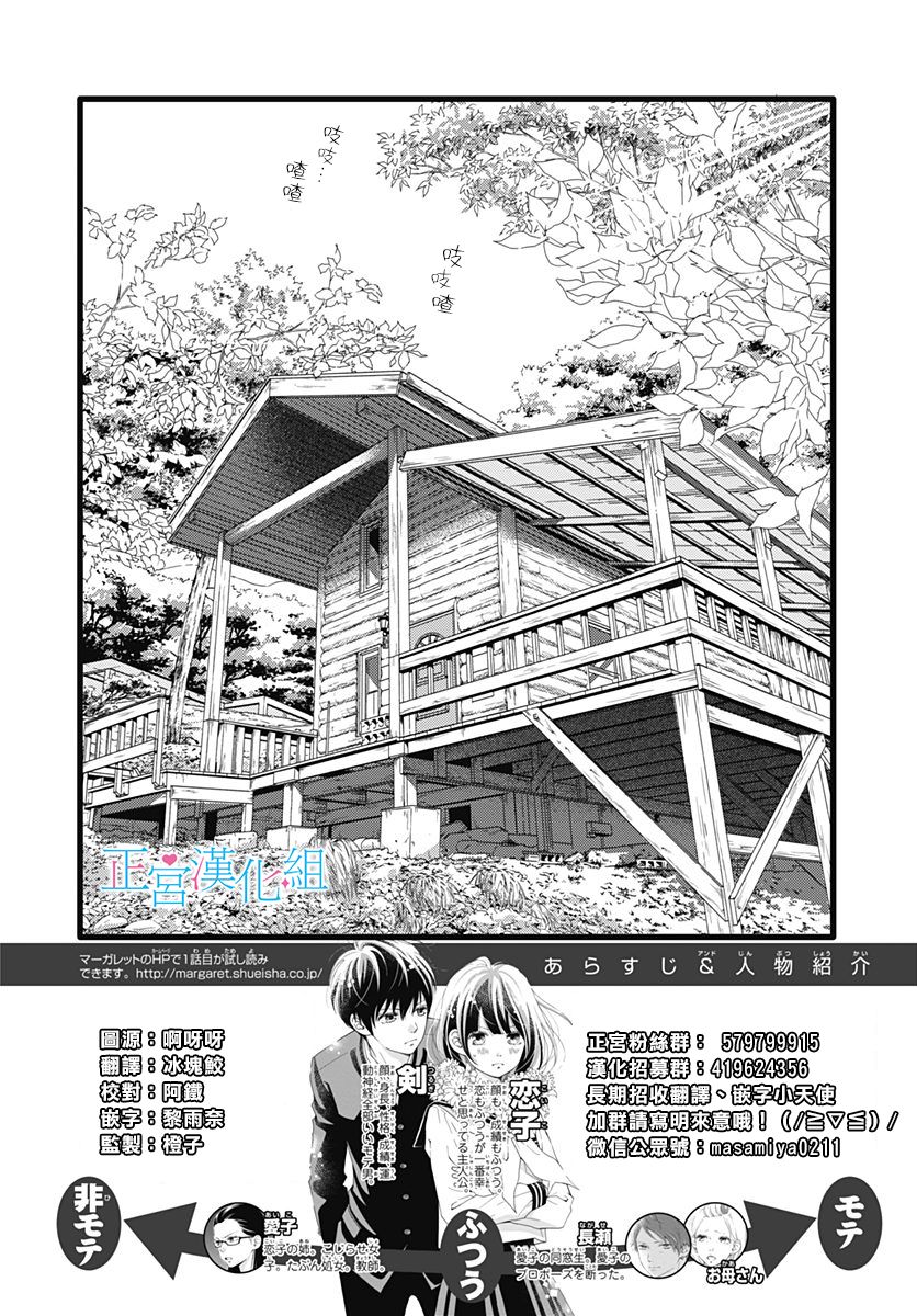 《普通的恋子酱》漫画最新章节第67话免费下拉式在线观看章节第【2】张图片