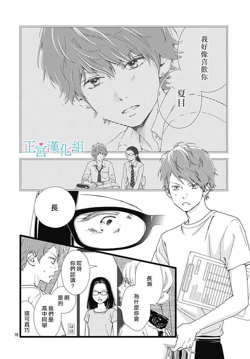 《普通的恋子酱》漫画最新章节第41话免费下拉式在线观看章节第【16】张图片