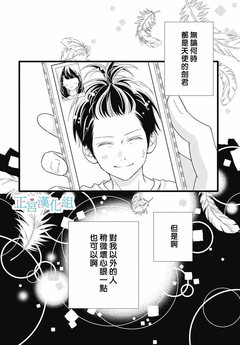 《普通的恋子酱》漫画最新章节第43话免费下拉式在线观看章节第【24】张图片