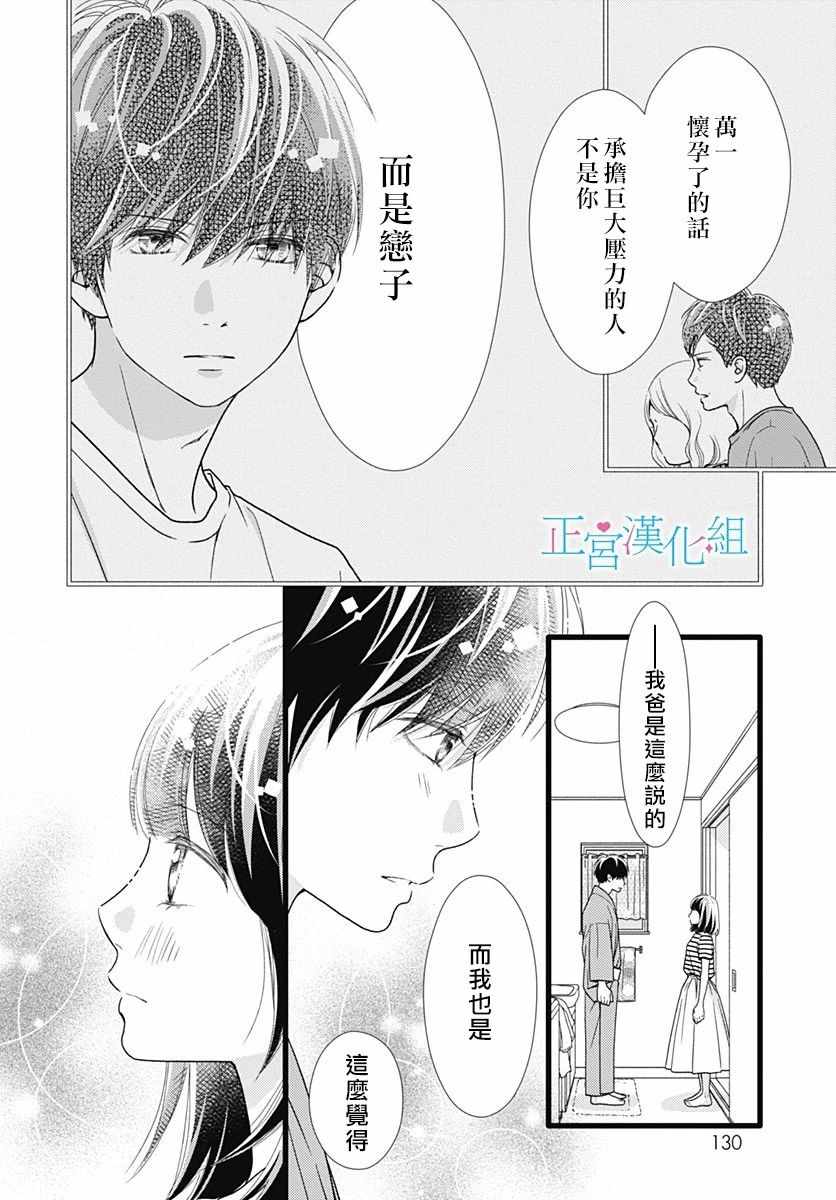 《普通的恋子酱》漫画最新章节第61话免费下拉式在线观看章节第【27】张图片