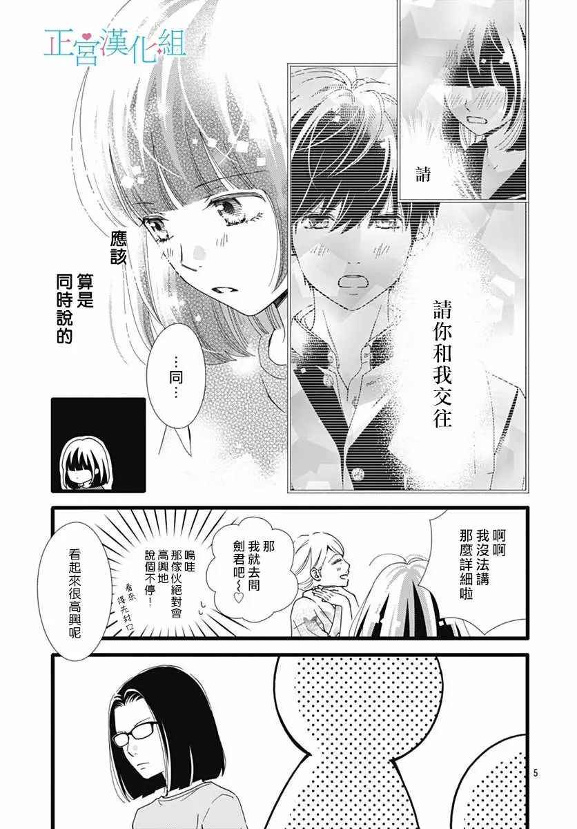 《普通的恋子酱》漫画最新章节第27话免费下拉式在线观看章节第【4】张图片