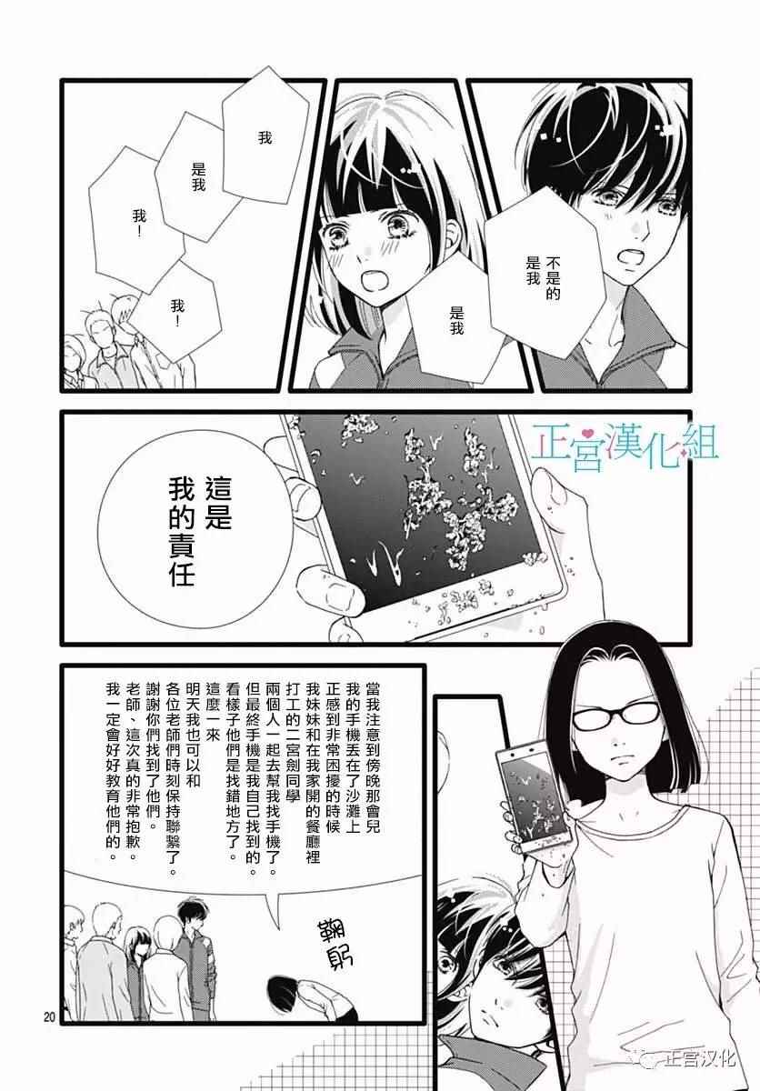 《普通的恋子酱》漫画最新章节第23话免费下拉式在线观看章节第【19】张图片