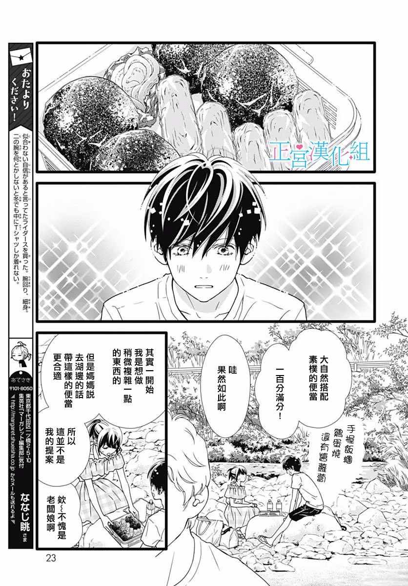 《普通的恋子酱》漫画最新章节第39话免费下拉式在线观看章节第【18】张图片