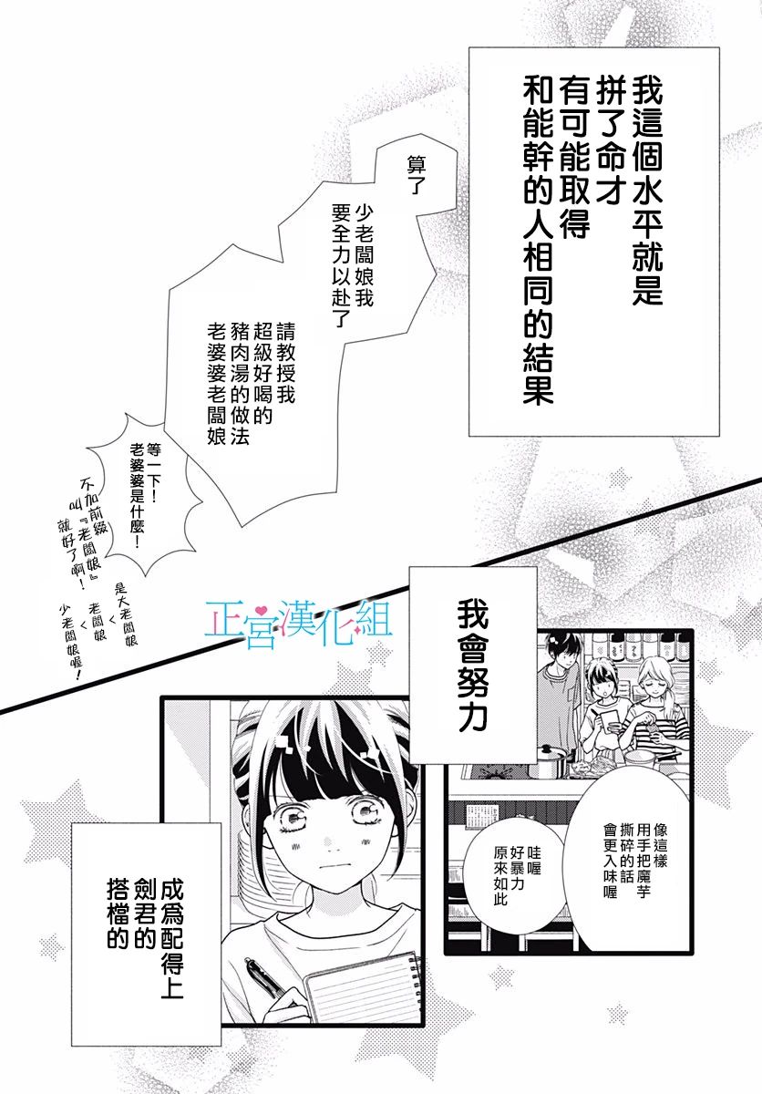 《普通的恋子酱》漫画最新章节第69话免费下拉式在线观看章节第【6】张图片