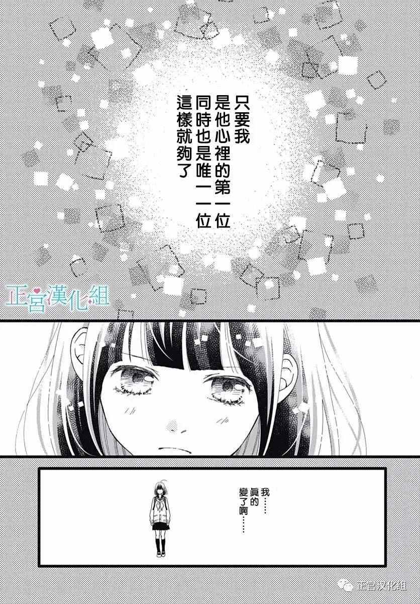 《普通的恋子酱》漫画最新章节第19话免费下拉式在线观看章节第【7】张图片