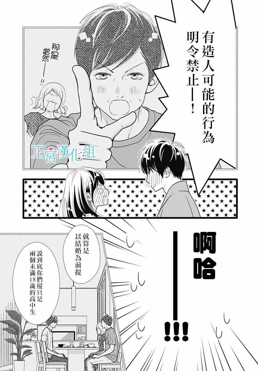 《普通的恋子酱》漫画最新章节第61话免费下拉式在线观看章节第【26】张图片