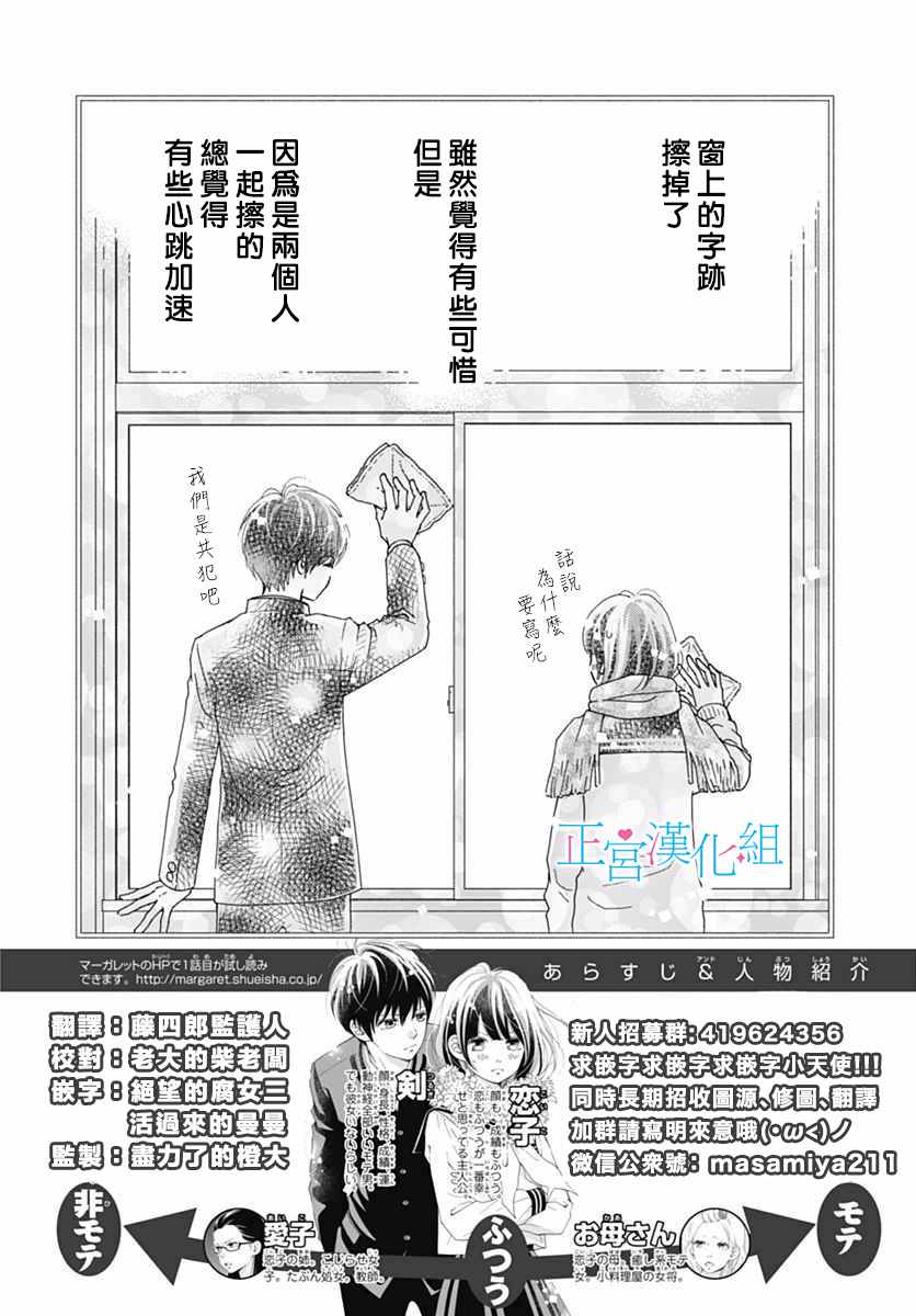 《普通的恋子酱》漫画最新章节第14话免费下拉式在线观看章节第【2】张图片