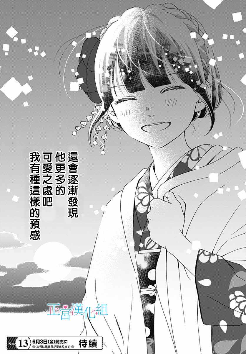 《普通的恋子酱》漫画最新章节第10话免费下拉式在线观看章节第【25】张图片