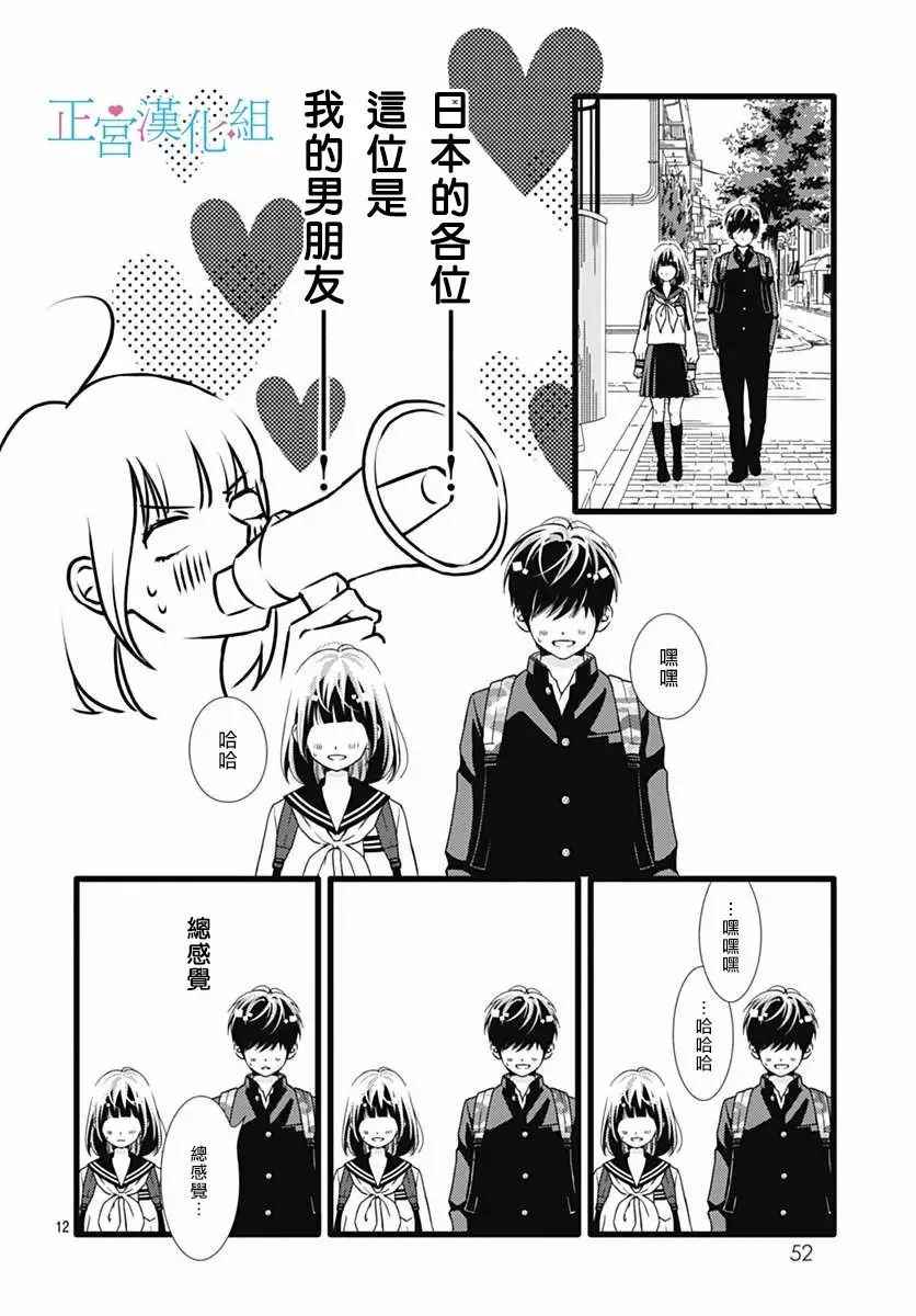 《普通的恋子酱》漫画最新章节第27话免费下拉式在线观看章节第【11】张图片