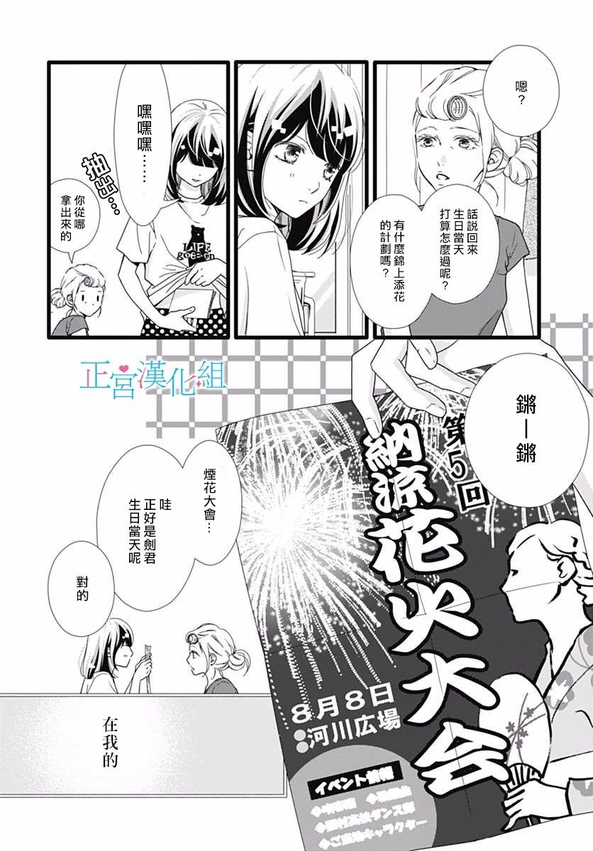 《普通的恋子酱》漫画最新章节第46话免费下拉式在线观看章节第【8】张图片