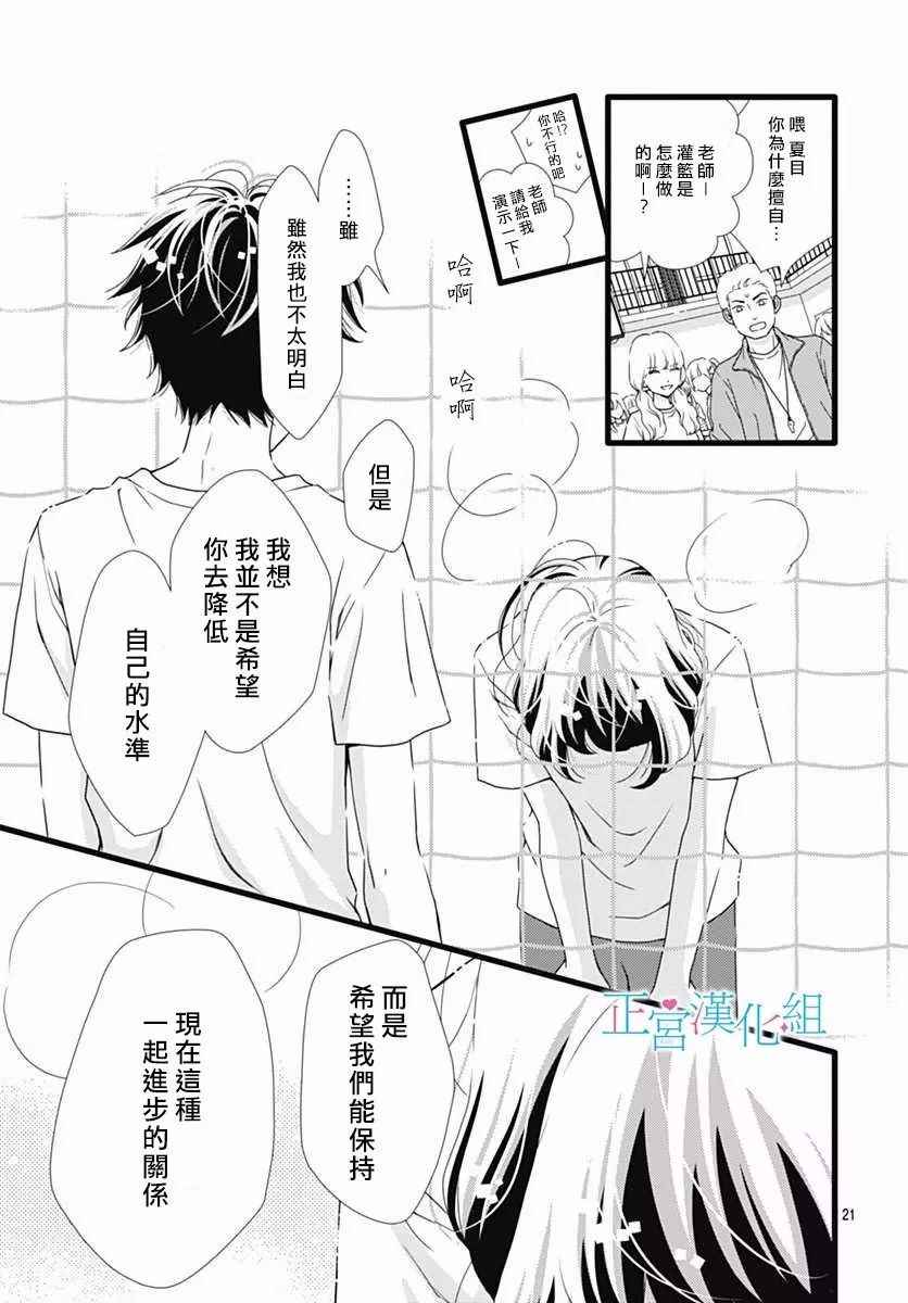 《普通的恋子酱》漫画最新章节第29话免费下拉式在线观看章节第【21】张图片