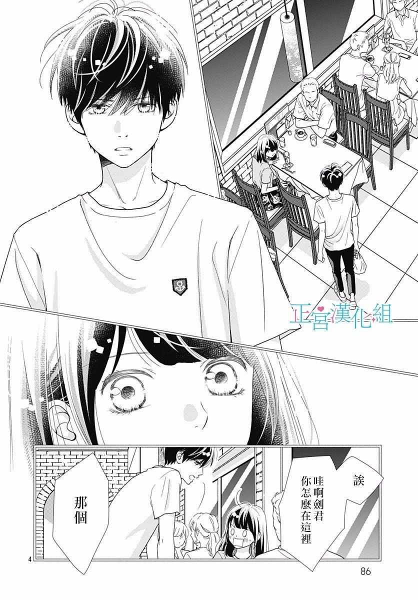 《普通的恋子酱》漫画最新章节第58话免费下拉式在线观看章节第【4】张图片