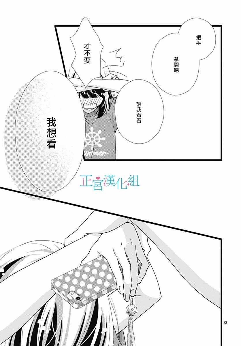 《普通的恋子酱》漫画最新章节第38话免费下拉式在线观看章节第【23】张图片