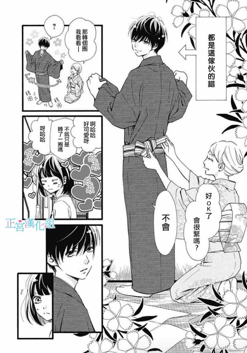 《普通的恋子酱》漫画最新章节第4话免费下拉式在线观看章节第【3】张图片