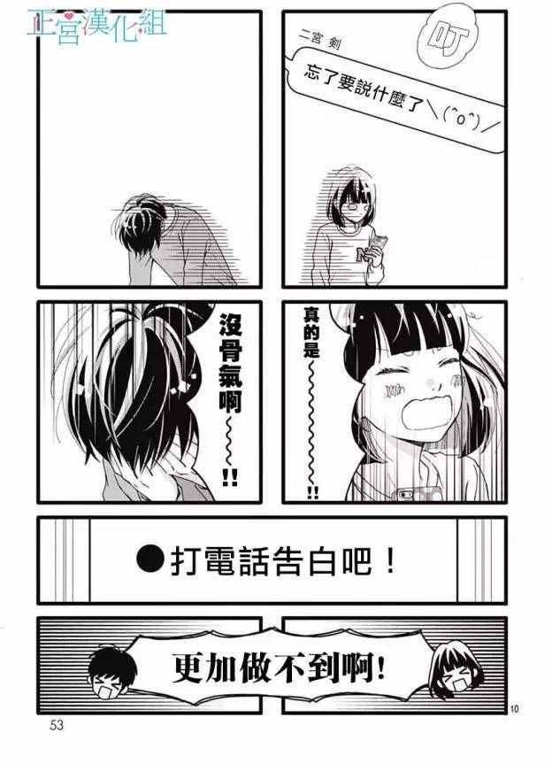 《普通的恋子酱》漫画最新章节第16话免费下拉式在线观看章节第【11】张图片