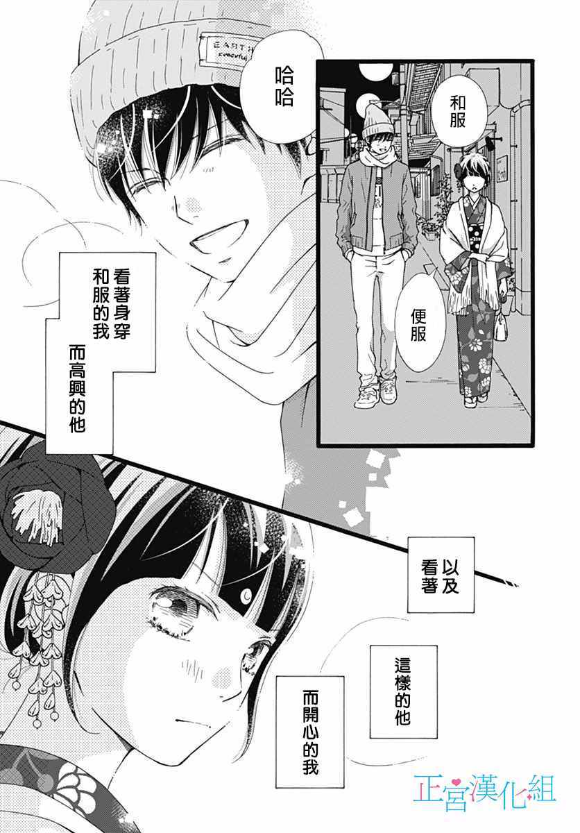 《普通的恋子酱》漫画最新章节第9话免费下拉式在线观看章节第【29】张图片