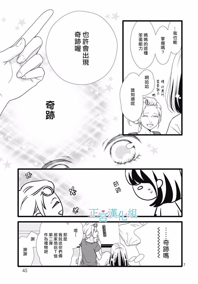 《普通的恋子酱》漫画最新章节第46话免费下拉式在线观看章节第【7】张图片