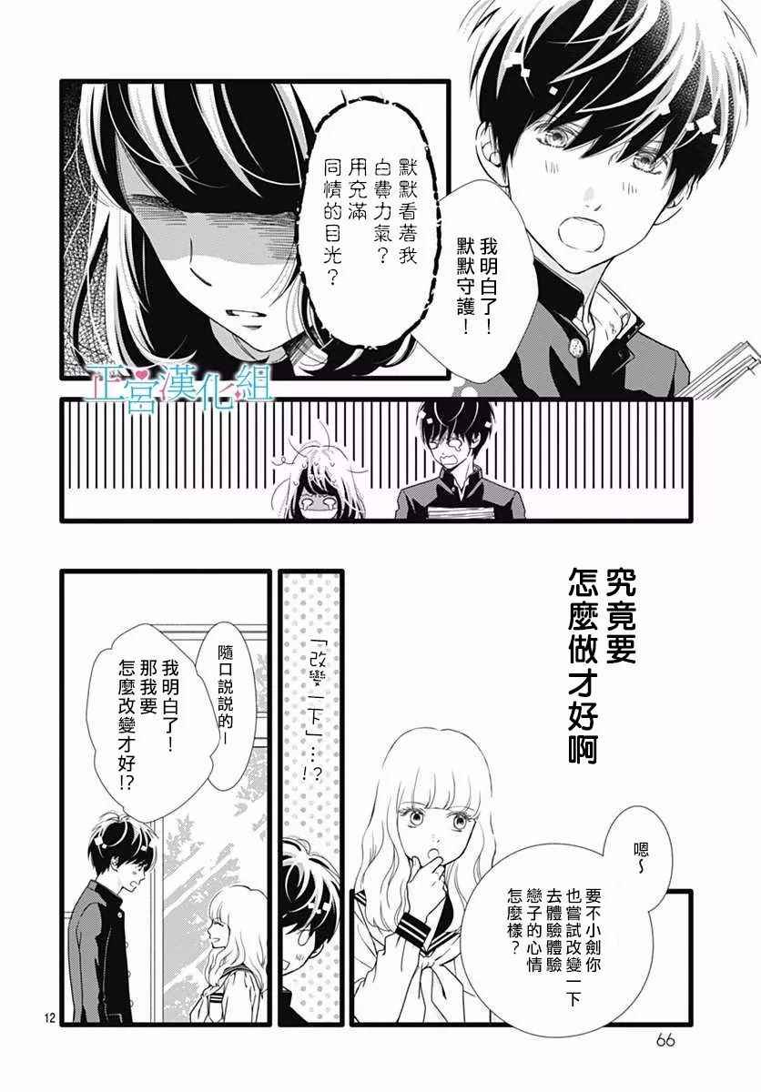 《普通的恋子酱》漫画最新章节第29话免费下拉式在线观看章节第【12】张图片