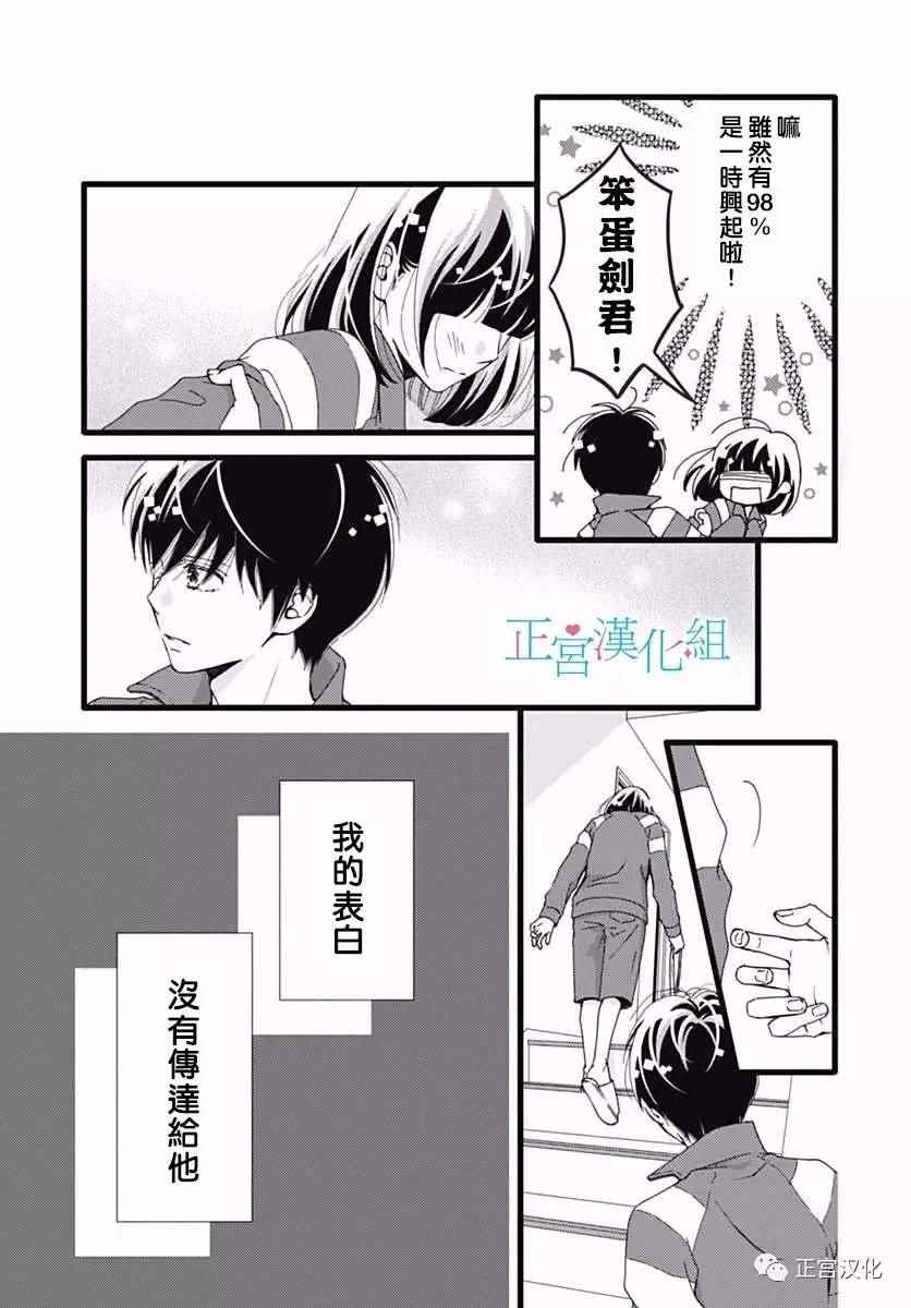 《普通的恋子酱》漫画最新章节第24话免费下拉式在线观看章节第【10】张图片