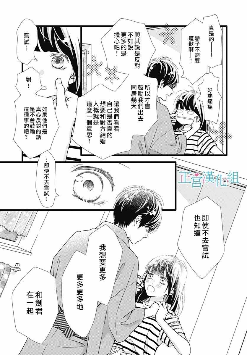 《普通的恋子酱》漫画最新章节第61话免费下拉式在线观看章节第【22】张图片