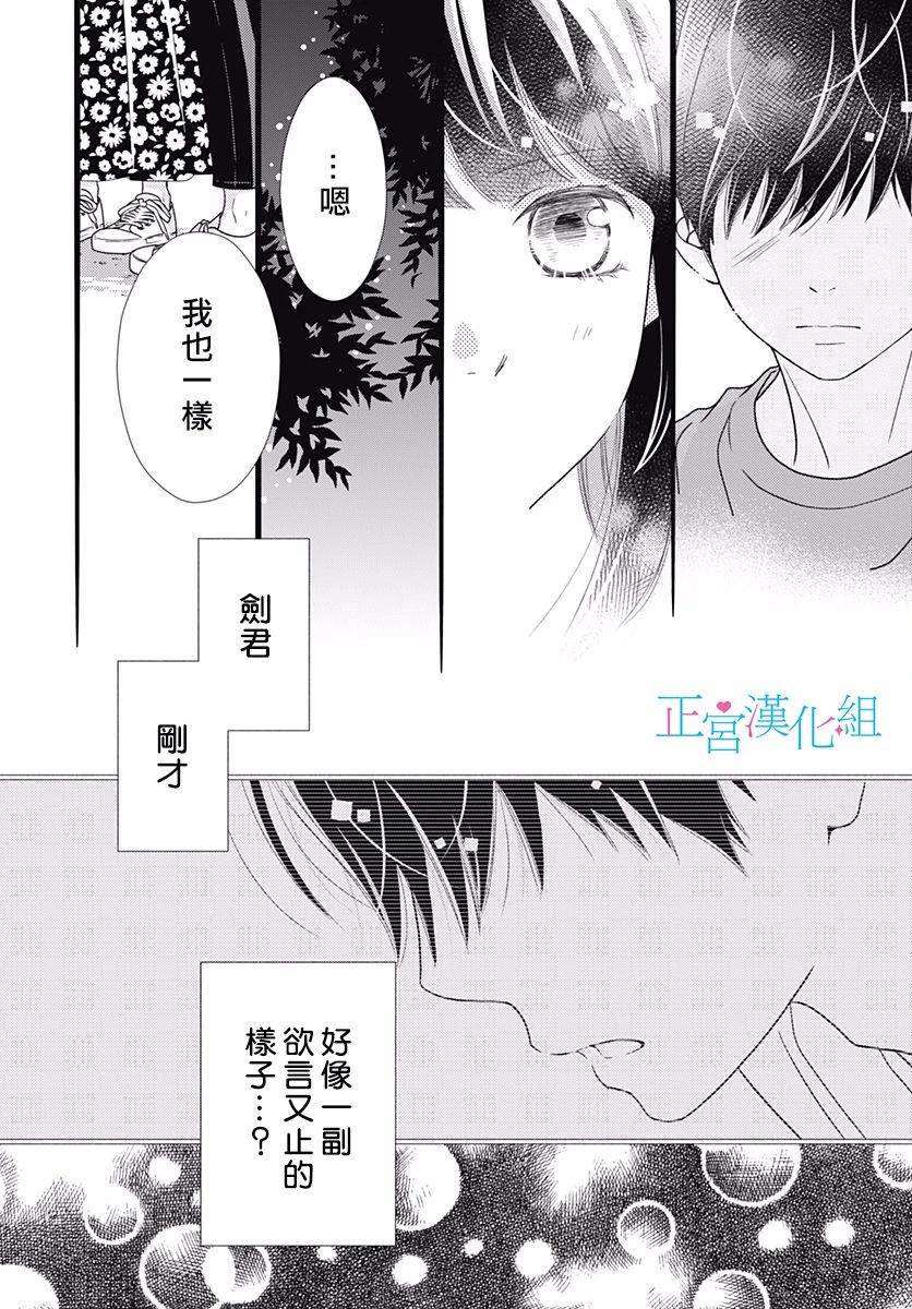 《普通的恋子酱》漫画最新章节第74话免费下拉式在线观看章节第【4】张图片