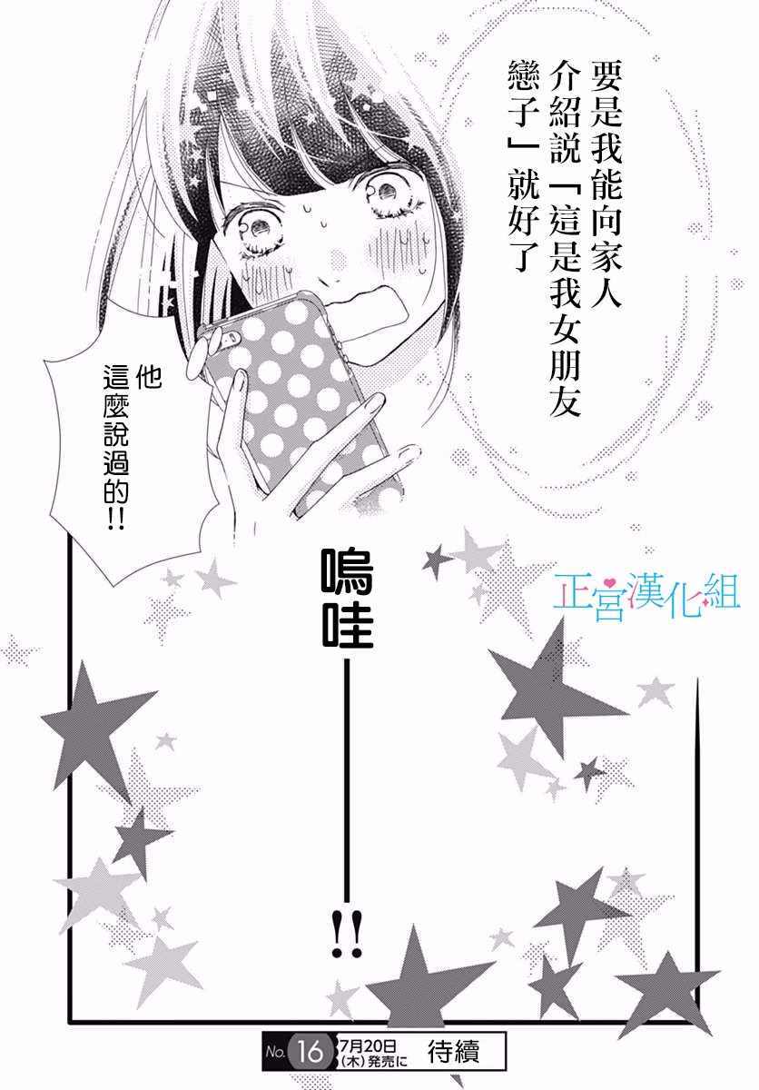 《普通的恋子酱》漫画最新章节第33话免费下拉式在线观看章节第【25】张图片