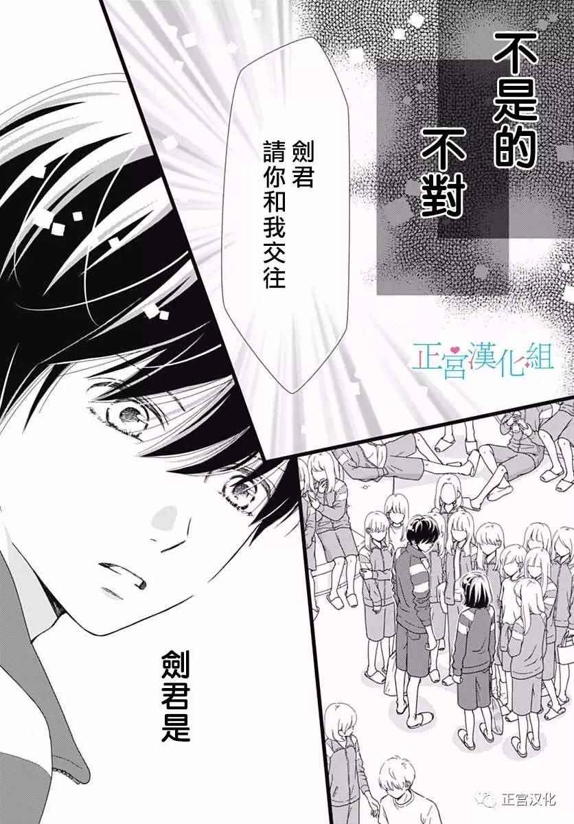 《普通的恋子酱》漫画最新章节第24话免费下拉式在线观看章节第【3】张图片