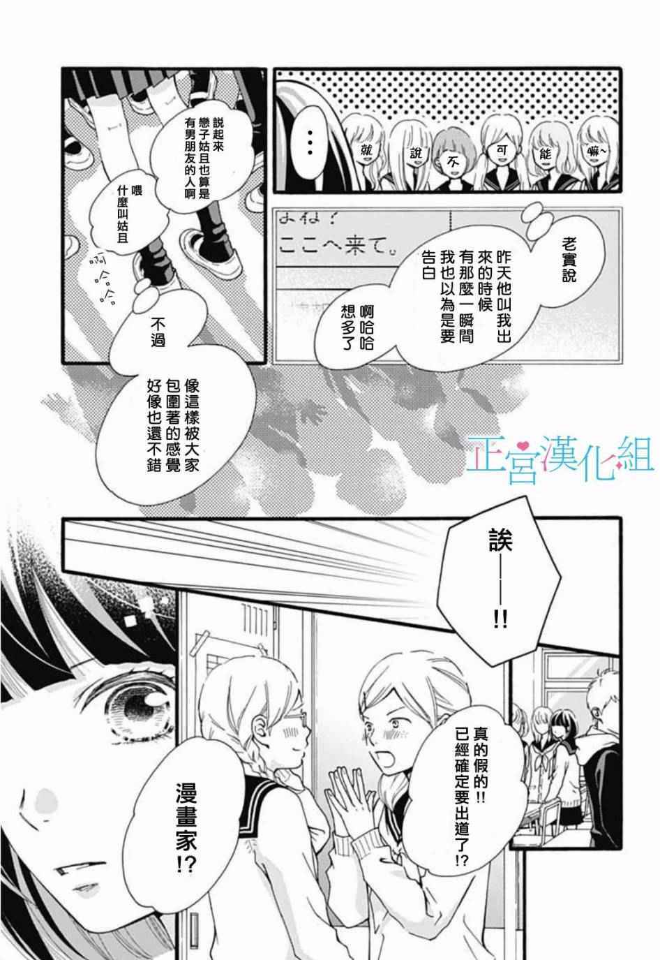 《普通的恋子酱》漫画最新章节第2话免费下拉式在线观看章节第【7】张图片