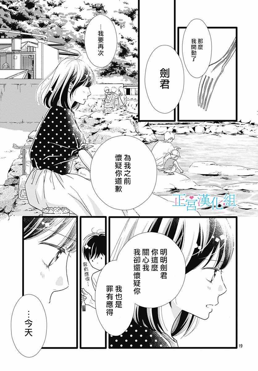 《普通的恋子酱》漫画最新章节第53话免费下拉式在线观看章节第【19】张图片