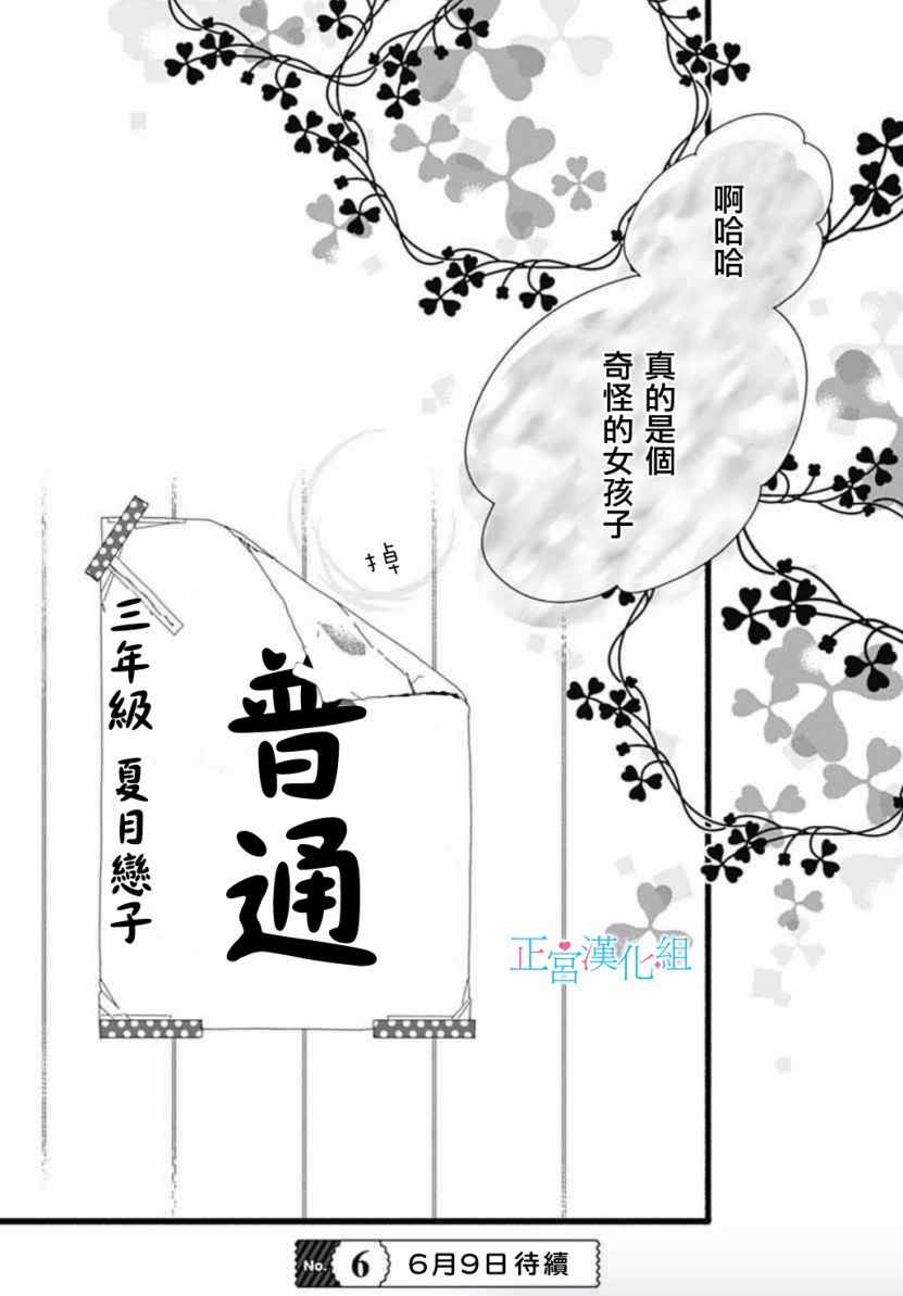 《普通的恋子酱》漫画最新章节第4话免费下拉式在线观看章节第【24】张图片