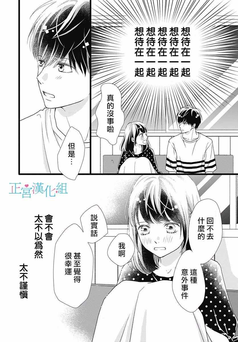 《普通的恋子酱》漫画最新章节第55话免费下拉式在线观看章节第【6】张图片