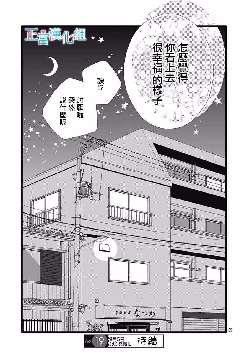 《普通的恋子酱》漫画最新章节第36话免费下拉式在线观看章节第【25】张图片