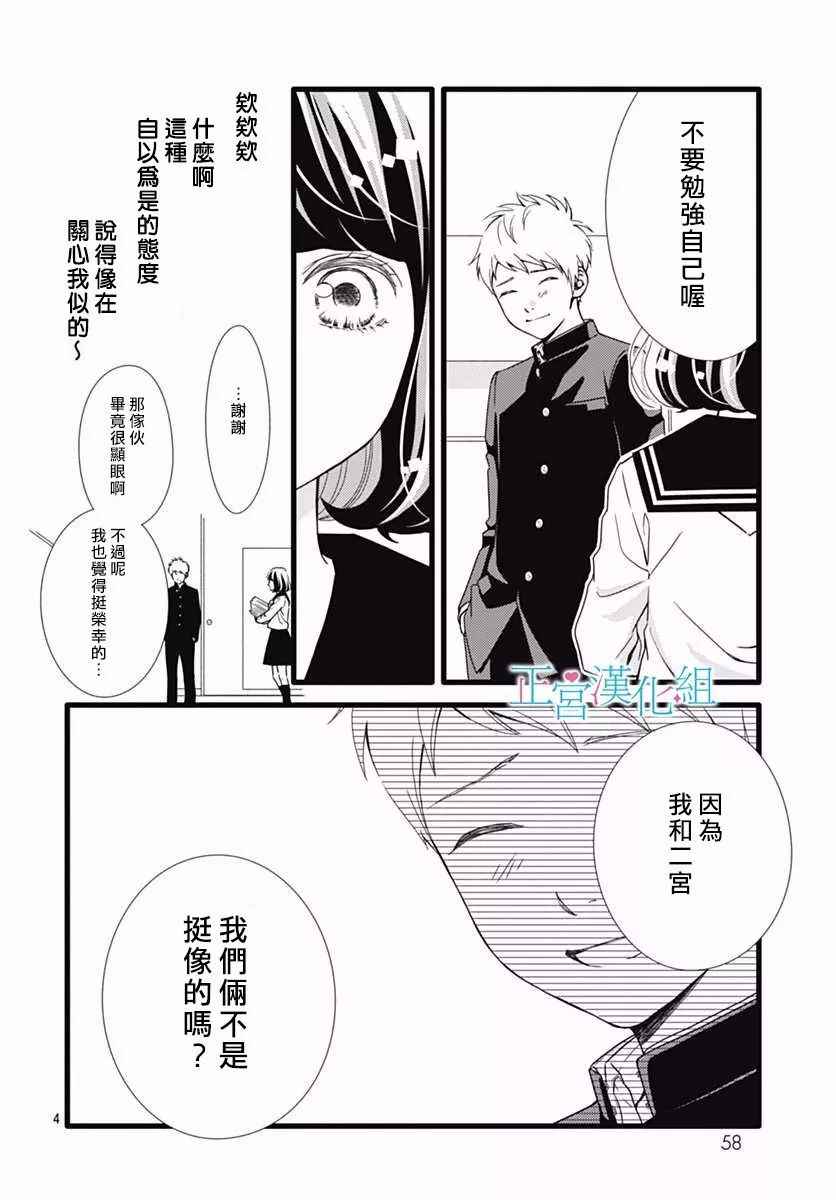 《普通的恋子酱》漫画最新章节第29话免费下拉式在线观看章节第【4】张图片