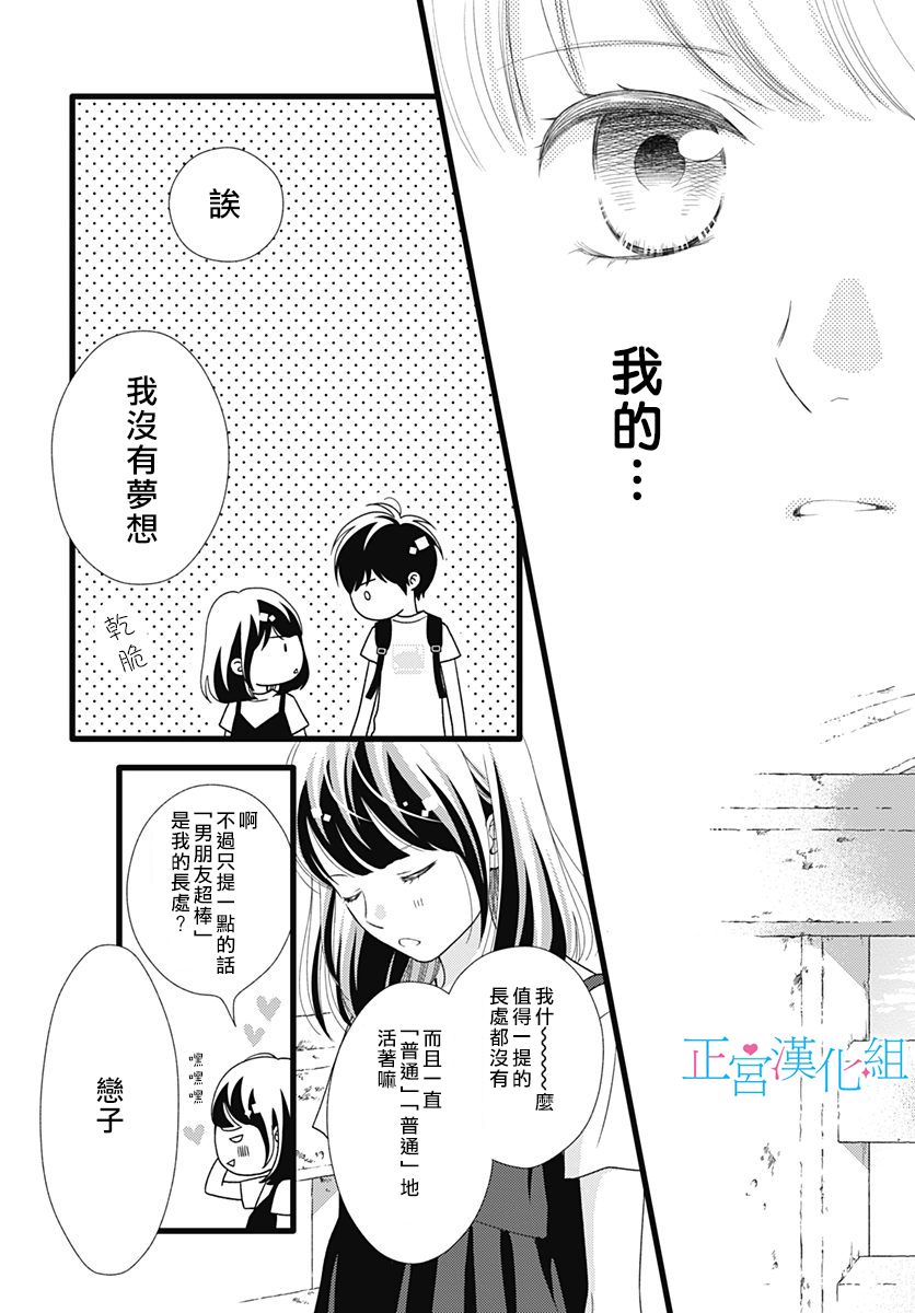 《普通的恋子酱》漫画最新章节第67话免费下拉式在线观看章节第【17】张图片