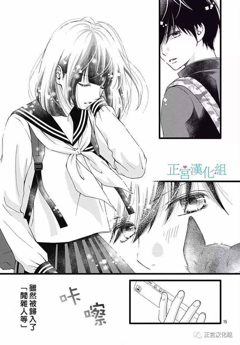 《普通的恋子酱》漫画最新章节第21话免费下拉式在线观看章节第【15】张图片