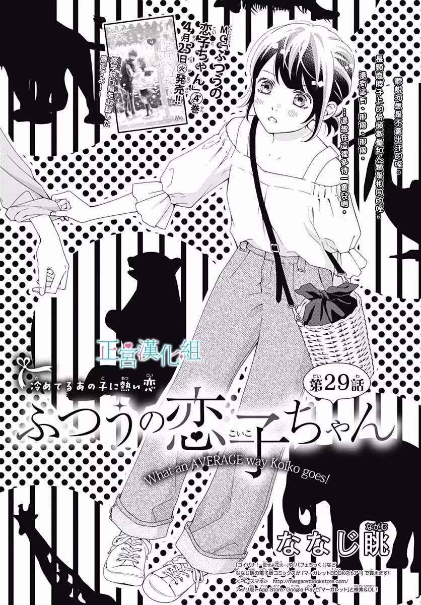 《普通的恋子酱》漫画最新章节第29话免费下拉式在线观看章节第【1】张图片