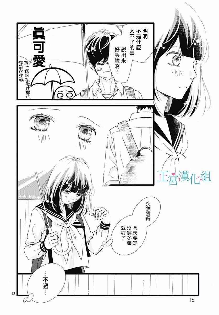 《普通的恋子酱》漫画最新章节第30话免费下拉式在线观看章节第【11】张图片